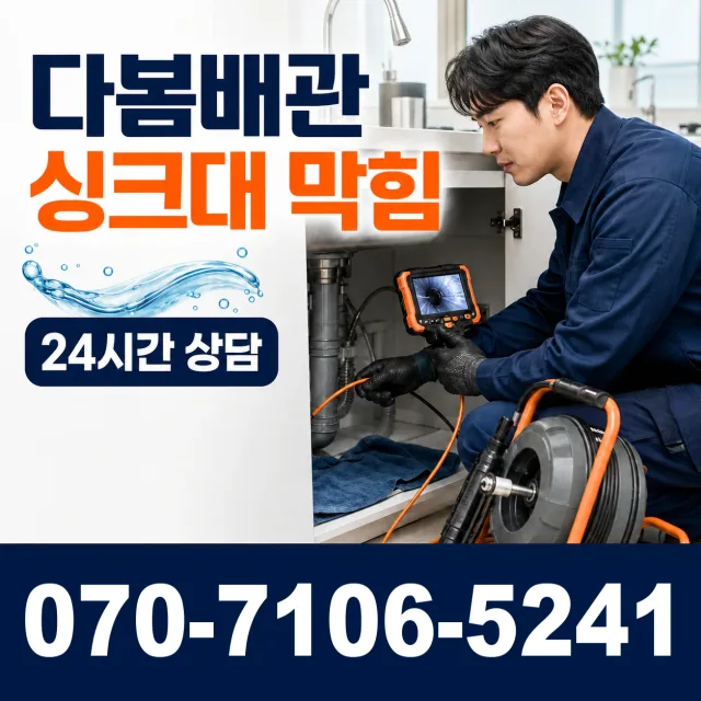 서울 종로구 평동 샤워수전교체 상담 이미지 1