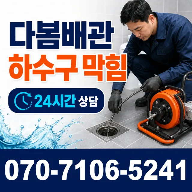 서울 종로구 평동 샤워수전교체 상담 이미지 2