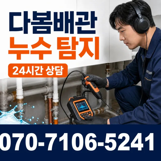서울 종로구 평동 샤워수전교체 상담 이미지 5