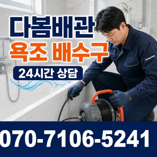 서울 종로구 평동 샤워수전교체 상담 이미지 6
